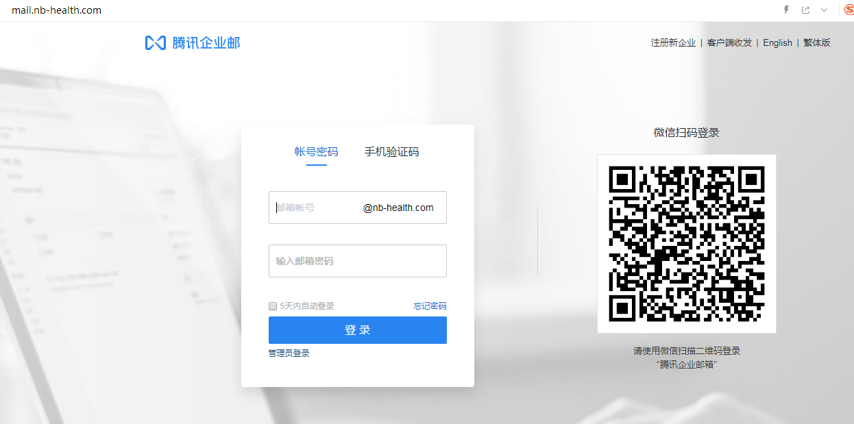 企業(yè)郵箱