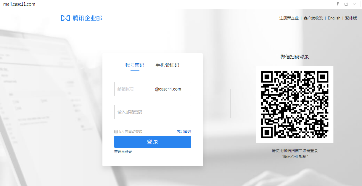 企業郵箱登入