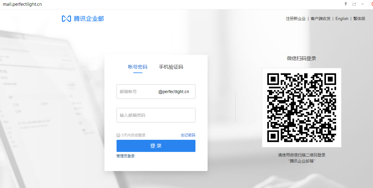 企業郵箱登入 企業郵箱登入