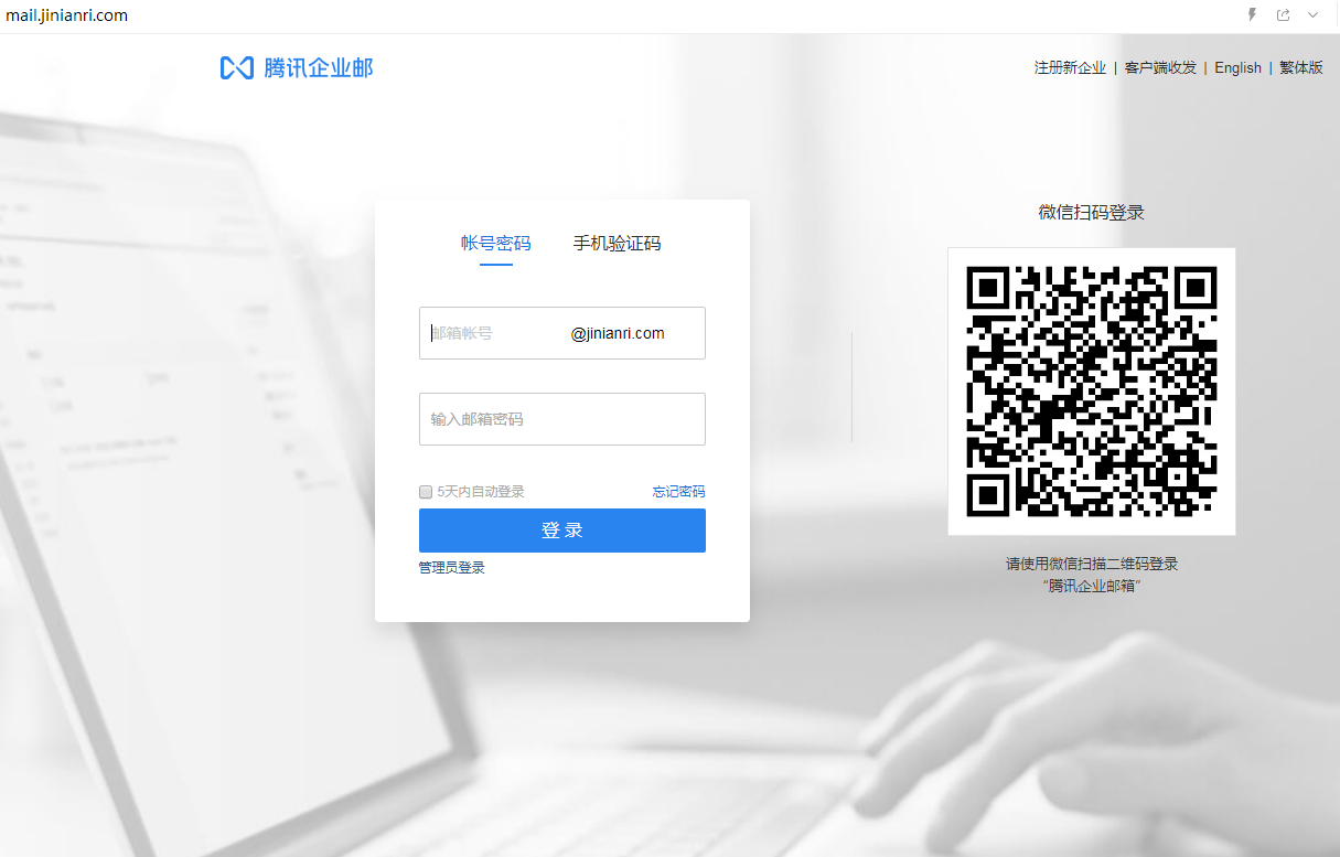 企業郵箱登入入口 企業郵箱登入入口
