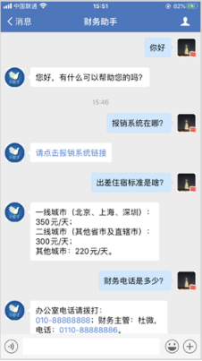 企業微信
