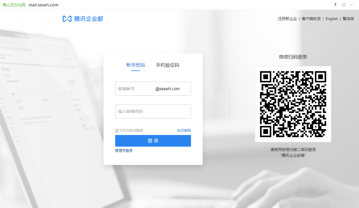 企業(yè)郵箱