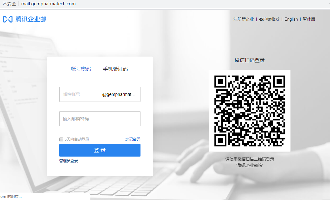 騰訊企業郵箱