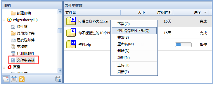 foxmail企業郵箱