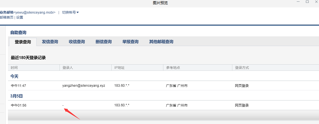 上海騰訊企業郵箱 上海騰訊企業郵箱