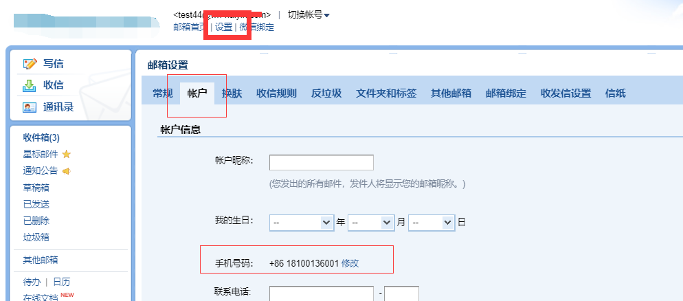 上海騰訊企業郵箱 上海騰訊企業郵箱