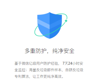 騰訊企業(yè)郵箱 騰訊企業(yè)郵箱