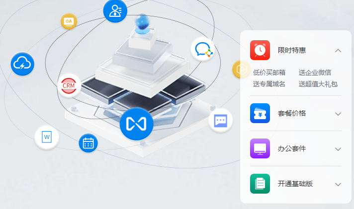 騰訊企業(yè)郵箱 騰訊企業(yè)郵箱