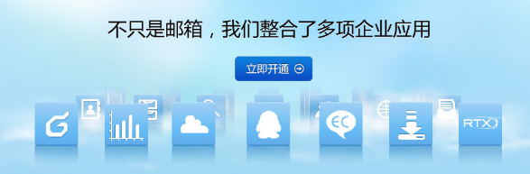 騰訊企業郵箱