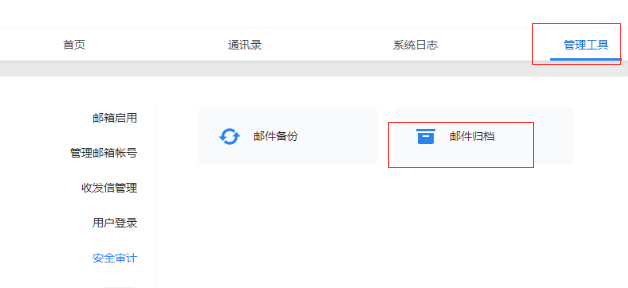 騰訊企業郵箱