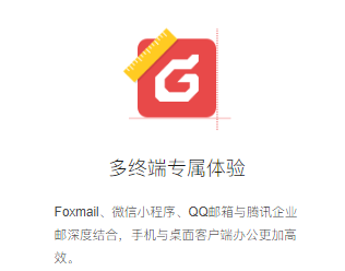 騰訊企業郵箱