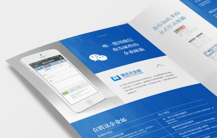 騰訊企業郵箱