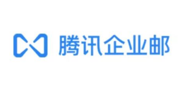 騰訊企業郵箱