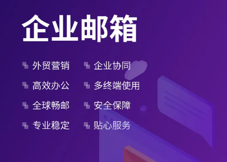 騰訊企業郵箱 騰訊企業郵箱