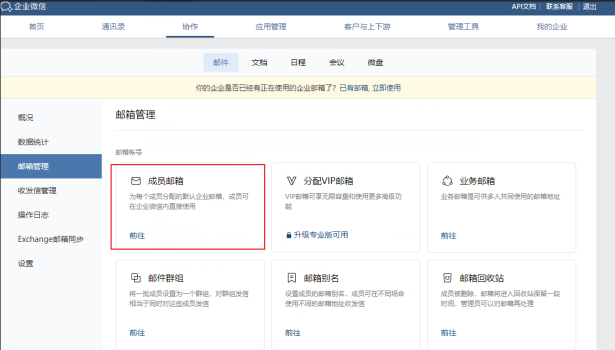 騰訊企業郵箱