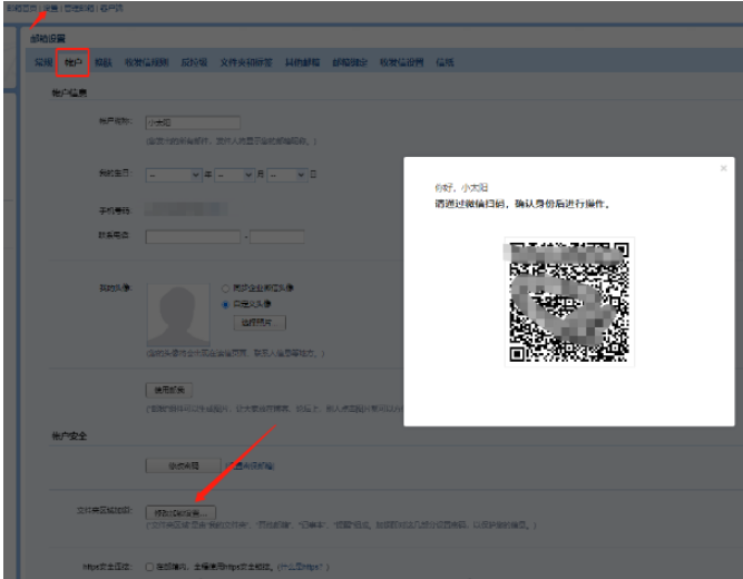 騰訊企業郵箱