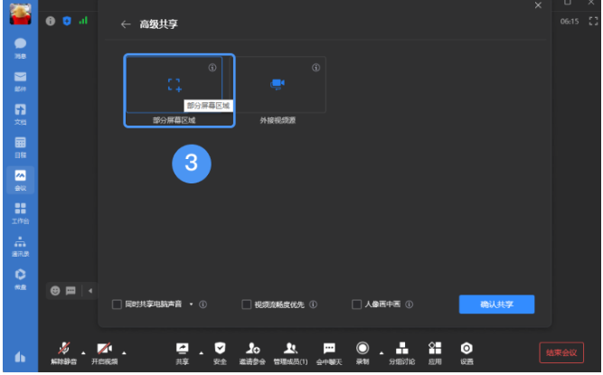 騰訊企業微信郵箱
