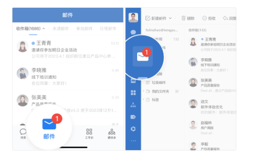 騰訊企業郵箱 騰訊企業郵箱