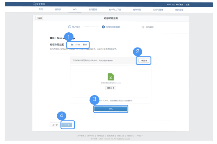 騰訊企業郵箱 騰訊企業郵箱