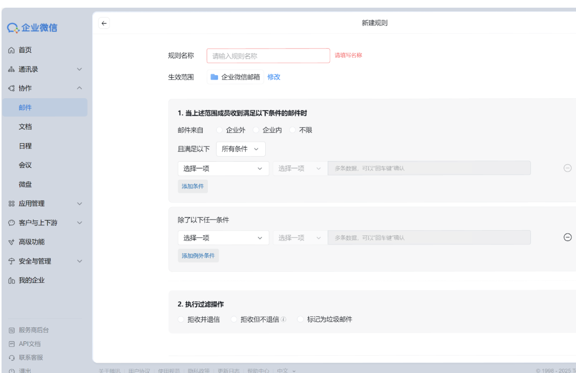 qq企業郵箱