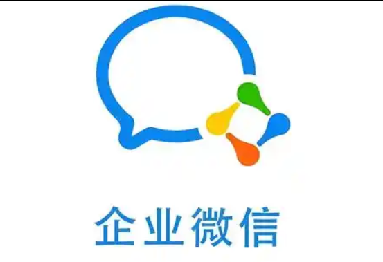 企業(yè)微信 企業(yè)微信