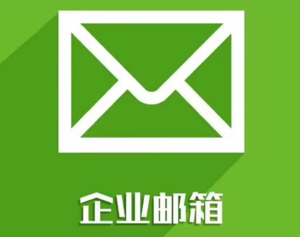 騰訊企業(yè)郵箱
