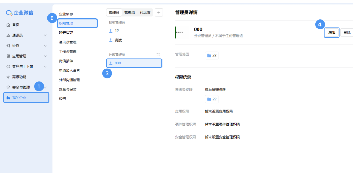 企業微信