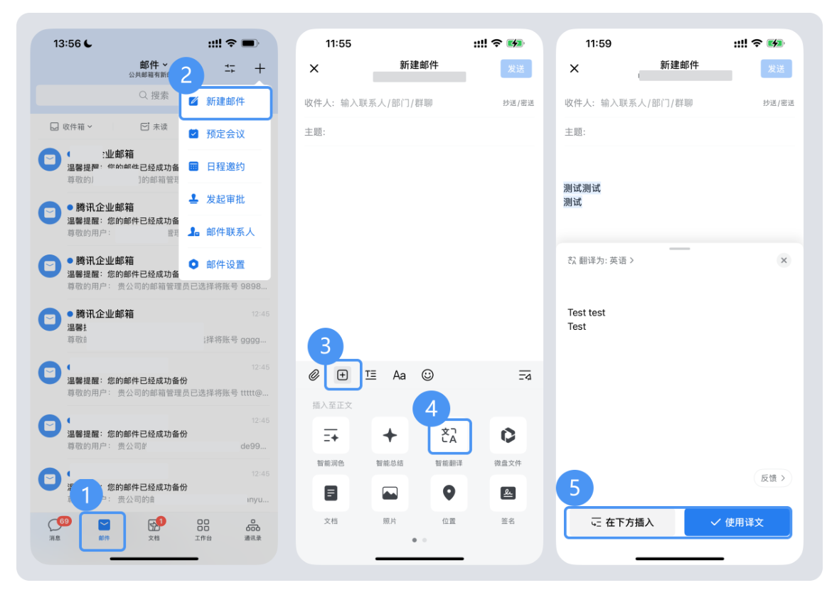 騰訊企業郵箱