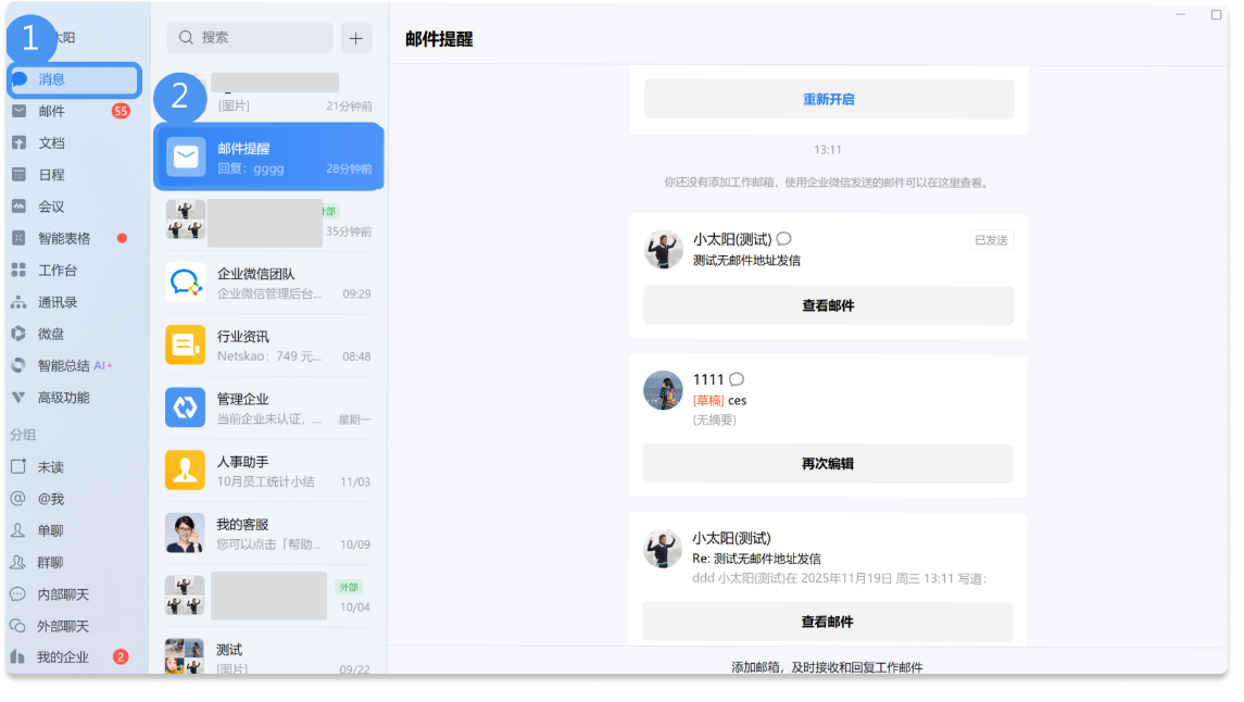 企業(yè)郵箱
