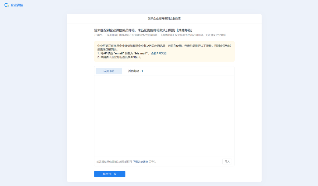 qq企業郵箱