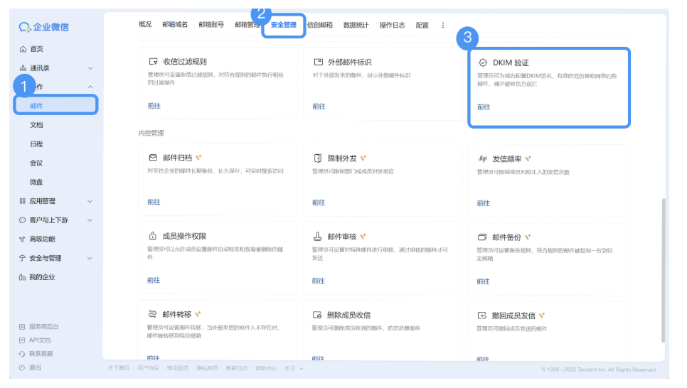 騰訊企業郵箱