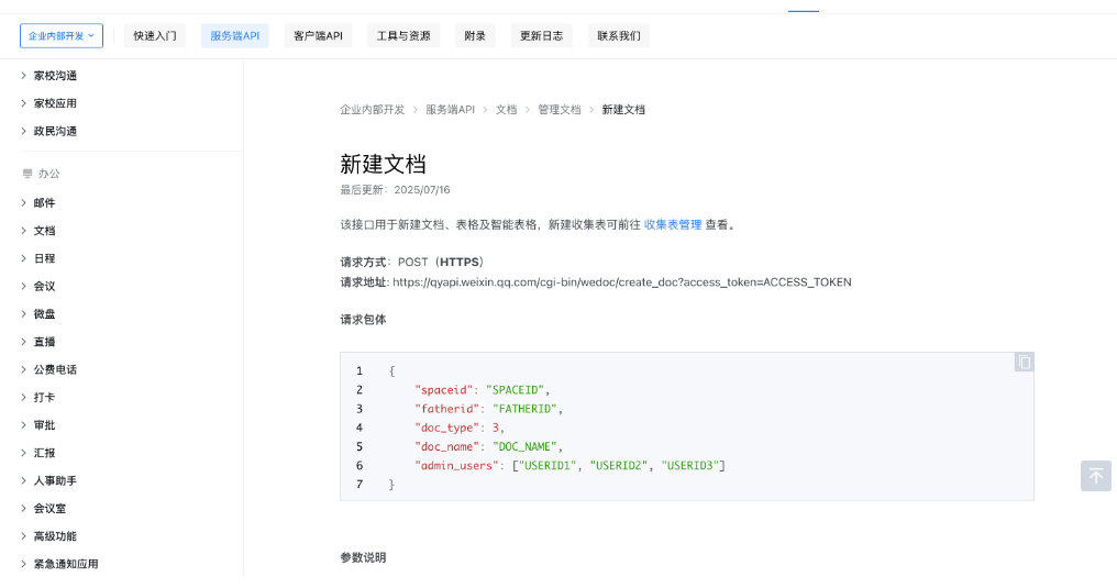 騰訊企業微信