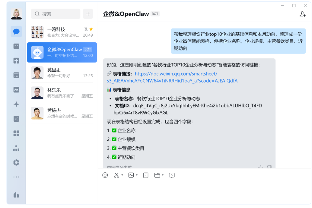 騰訊企業微信