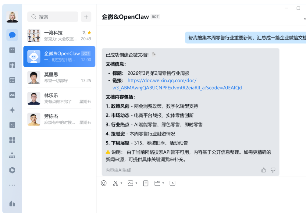 騰訊企業微信