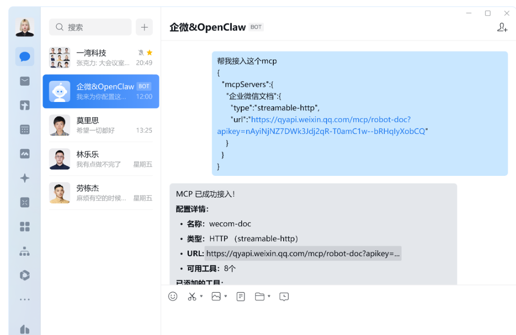 騰訊企業微信