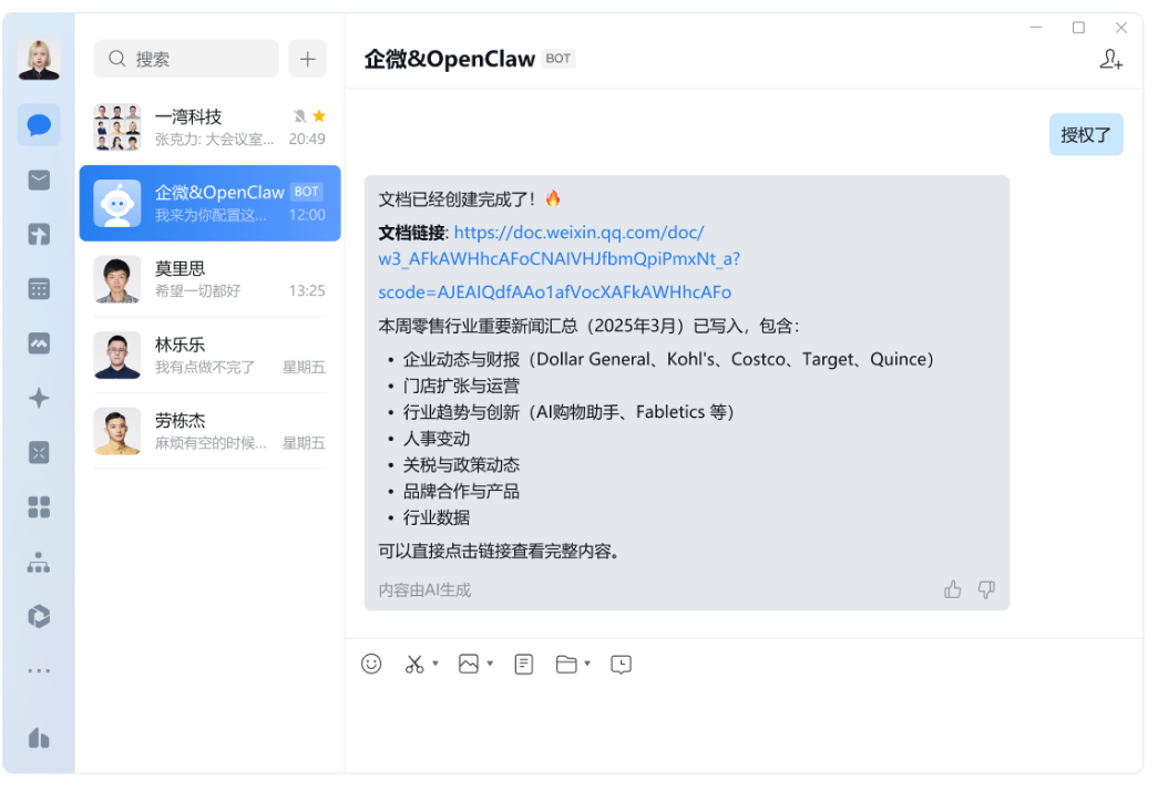 騰訊企業微信