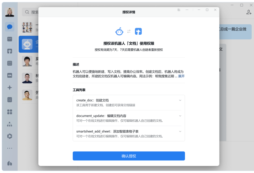 騰訊企業微信
