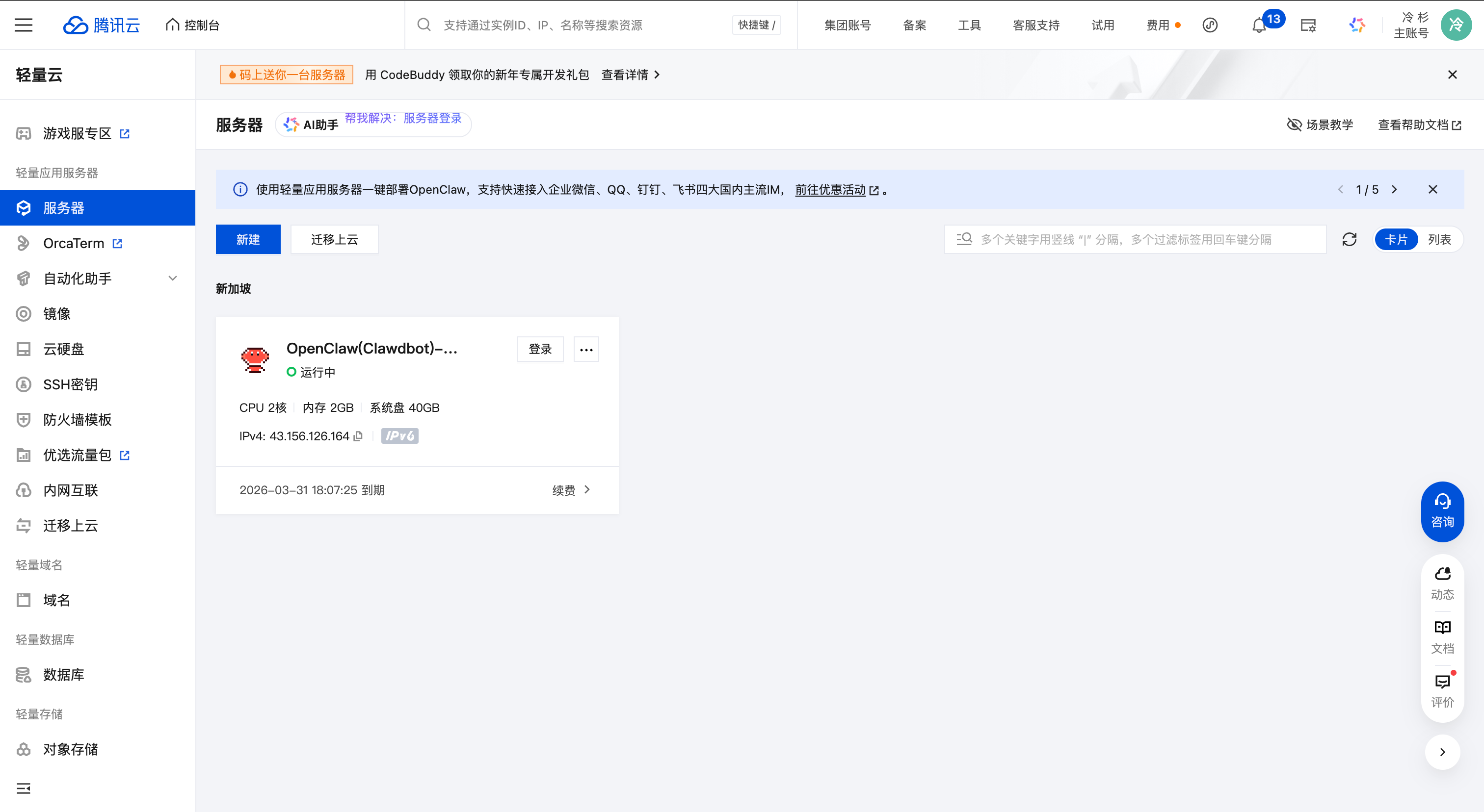 企業微信