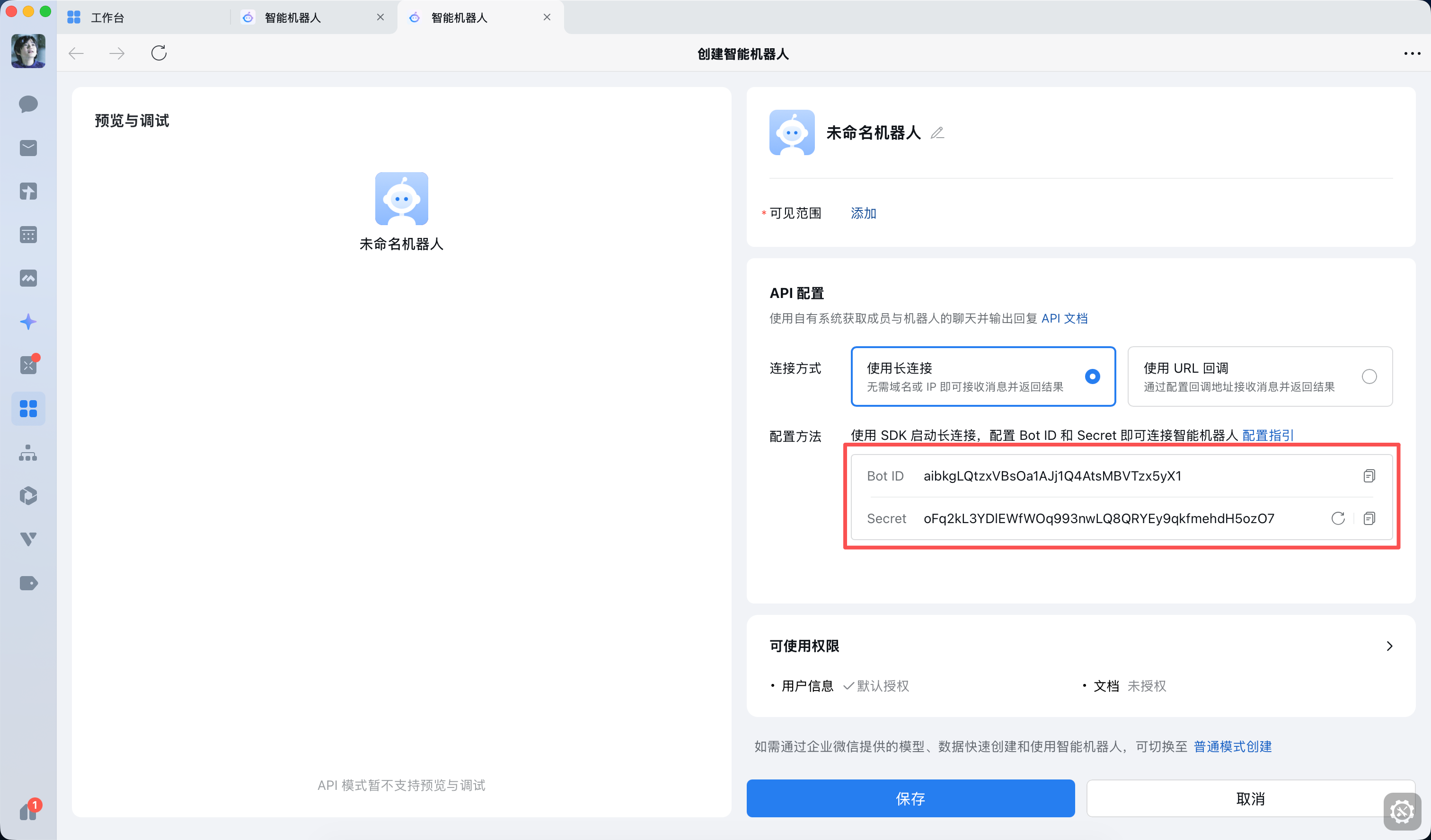 企業微信