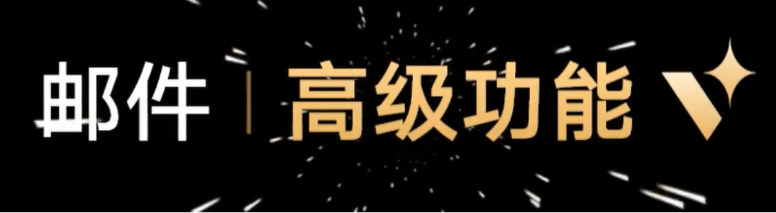 騰訊企業郵箱
