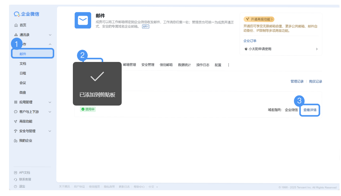 騰訊郵箱