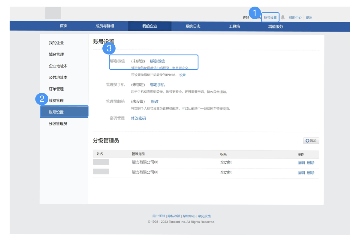 企業郵箱