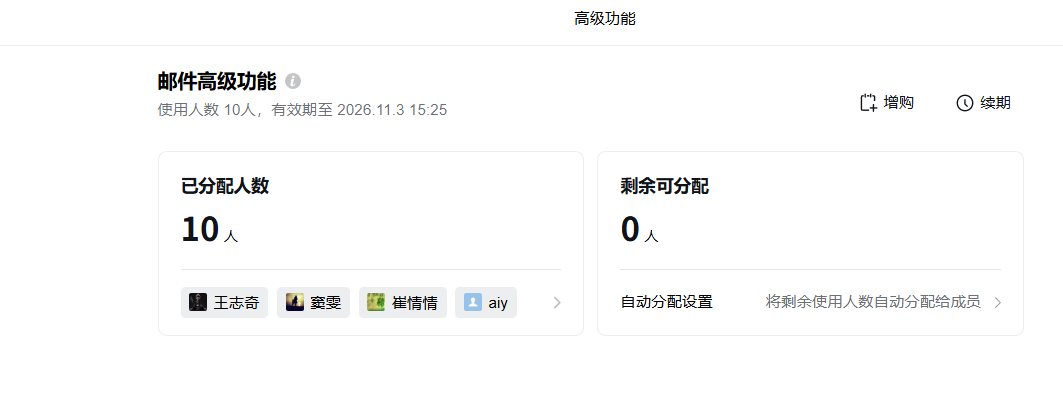 騰訊企業郵箱 騰訊企業郵箱