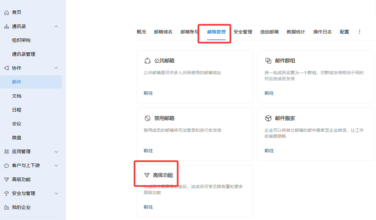 騰訊企業郵箱 騰訊企業郵箱