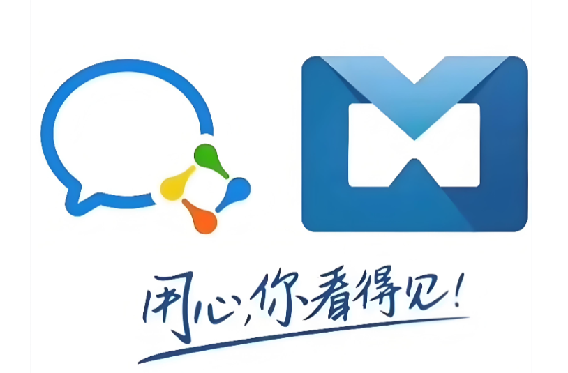騰訊企業郵箱 騰訊企業郵箱