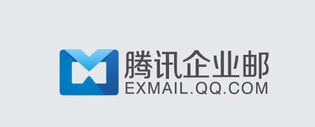 騰訊企業郵箱 騰訊企業郵箱