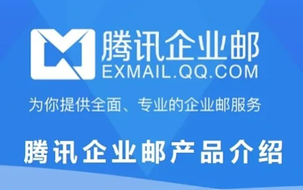騰訊企業微信