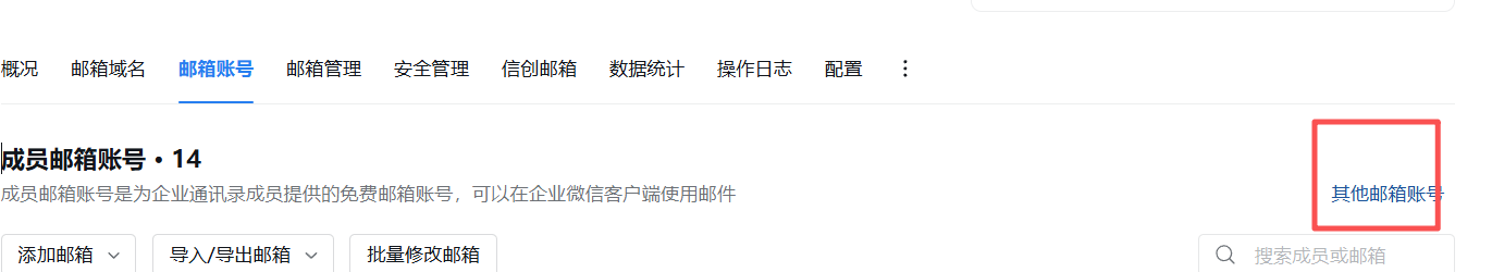 騰訊企業微信郵箱
