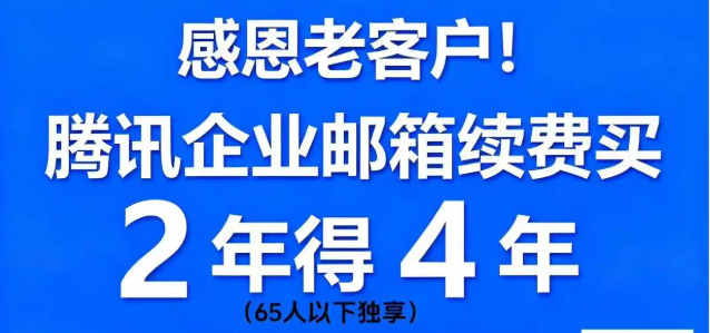 騰訊企業郵箱