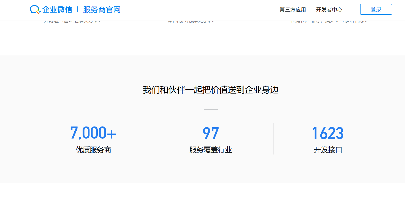 騰訊企業微信